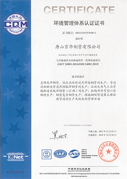 環(huán)境管理體系認(rèn)證證書(shū)